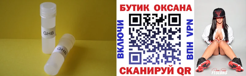 закладка  Бородино  БУТИРАТ оксибутират 