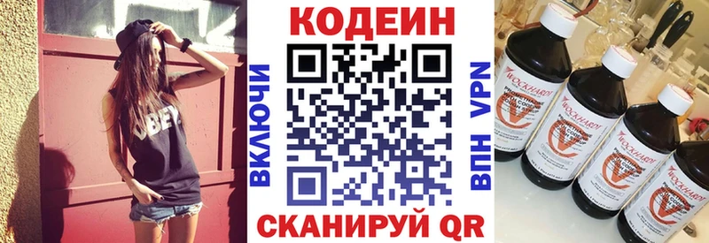 Кодеин напиток Lean (лин)  Бородино 